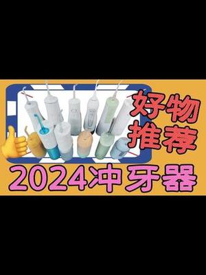 閃亮笑容的秘密 我的小米沖牙器使用體驗
